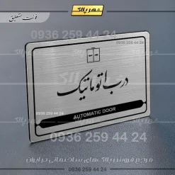 Alternative view of نشانگر مولتی لیزری درب اتوماتیک